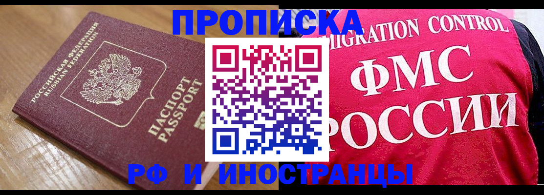 купить прописку в Беслане