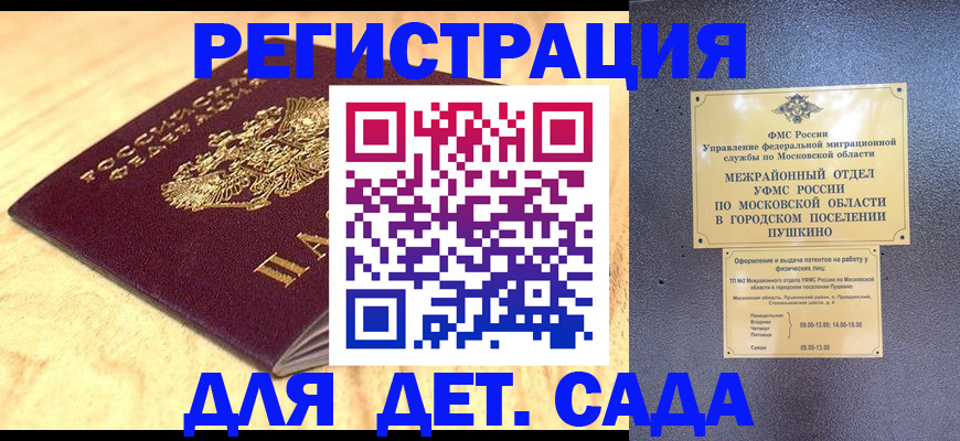 временная регистрация для школы в Беслане