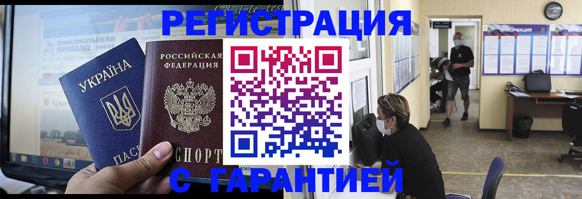 миграционный учет в Беслане